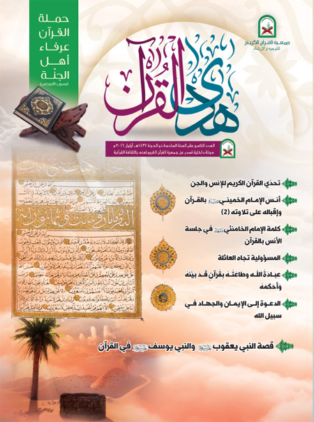جمعية القرآن الكريم للتوجيه والإرشاد - لبنان
